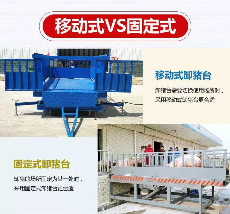 移动式卸猪台_液压卸猪台3吨装卸猪台XZT3-3.5电动卸猪台_加工移动固定式卸猪台